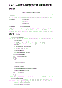 2023元PLUS纯电诊断 P1BC100 前驱动电机旋变故障-信号幅值减弱