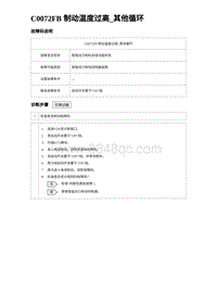 2024比亚迪元UP诊断 C0072FB 制动温度过高_其他循环