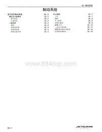 2023捷途旅行者 05 制动系统 