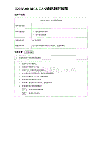 2024比亚迪元UP诊断 U20B500 BIC6 CAN通讯超时故障