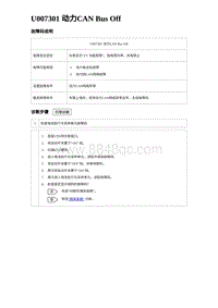 2024比亚迪元UP诊断 U007301 动力CAN Bus Off