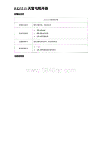 2023元PLUS纯电诊断 B225513 天窗电机开路