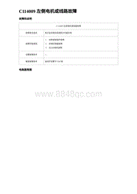 2024比亚迪元UP诊断 ​C114009 左侧电机或线路故障