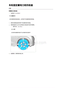 2024比亚迪元UP 车轮固定螺母力矩的检查