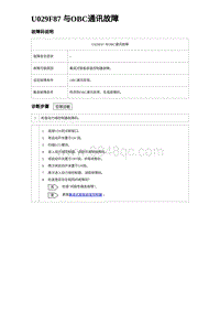 2023元PLUS纯电诊断 U029F87 与OBC通讯故障