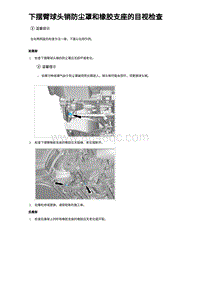 2024比亚迪元UP 下摆臂球头销防尘罩和橡胶支座的目视检查