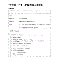 2024比亚迪元UP诊断 P2B8100 HVSU_LINK 电压采样故障