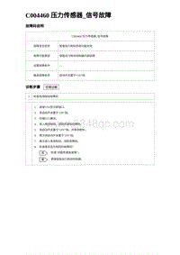 2024比亚迪元UP诊断 C004460 压力传感器_信号故障