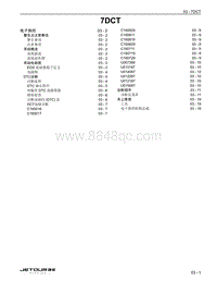 2023捷途旅行者 03 7DCT 