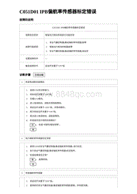 2024比亚迪元UP诊断 C051D01 IPB偏航率传感器标定错误