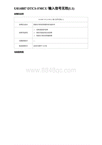 2024比亚迪元UP诊断 U014887 DTCS-FMCU 输入信号无效 L1 