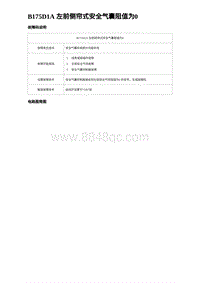 2024比亚迪元UP诊断 B175D1A 左前侧帘式安全气囊阻值为0