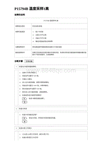 2024比亚迪元UP诊断 P15794B温度采样1⾼