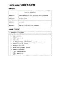 2024比亚迪元UP诊断 U027E06 BIC6级联通讯故障