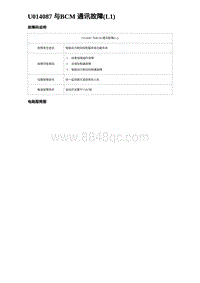 2024比亚迪元UP诊断 U014087 与BCM 通讯故障 L1 