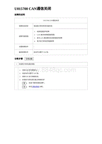 2024比亚迪元UP诊断 U015700 CAN通信关闭