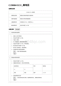 2024比亚迪元UP诊断 C190004 ECU_高电压