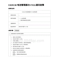 2024比亚迪元UP诊断 U029C00电池管理器与VTOG通讯故障