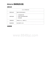 2024比亚迪元UP诊断 P056216 系统电压过低