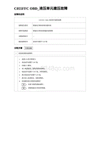 2024比亚迪元UP诊断 C055FFC OBD_液压单元建压故障