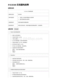 2024比亚迪元UP诊断 P1ED500交流漏电故障