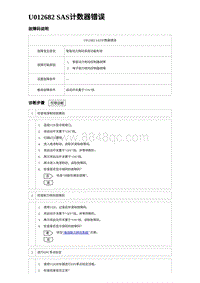 2024比亚迪元UP诊断 U012682 SAS计数器错误