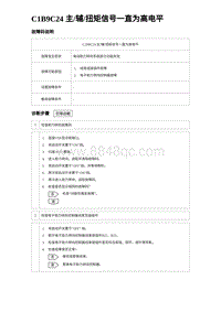 2024比亚迪元UP诊断 C1B9C24 主辅扭矩信号一直为高电平