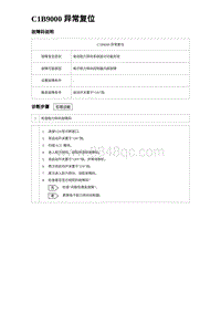 2024比亚迪元UP诊断 C1B9000 异常复位