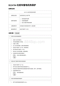 2024比亚迪元UP诊断 B224704 右前车窗电机热保护