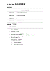 2024比亚迪元UP诊断 C1BC500 电机电流异常