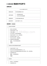 2024比亚迪元UP诊断 C1B9200 角度未中位学习