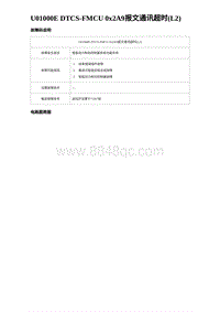 2024比亚迪元UP诊断 U01000E DTCS-FMCU 0x2A9报文通讯超时 L2 