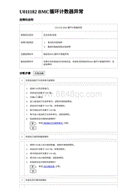 2024比亚迪元UP诊断 U011182 BMC循环计数器异常