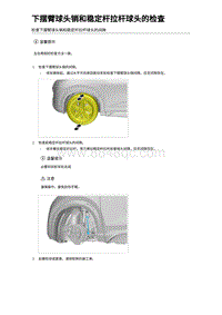 2024比亚迪元UP 下摆臂球头销和稳定杆拉杆球头的检查