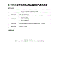 2024比亚迪元UP诊断 B178D1B 副驾驶员第二级正面安全气囊未连接