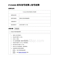 2024比亚迪元UP诊断 P1D6800刹⻋信号故障-2信号故障