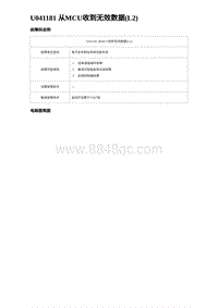 2024比亚迪元UP诊断 U041181 从MCU收到无效数据 L2 