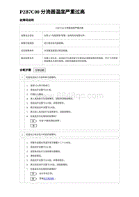 2023元PLUS纯电诊断 P2B7C00 分流器温度严重过高