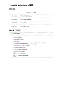 2024比亚迪元UP诊断 C200004 Rollerbench误用