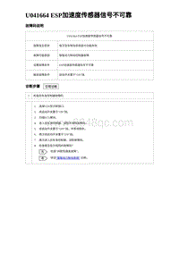 2024比亚迪元UP诊断 U041664 ESP加速度传感器信号不可靠