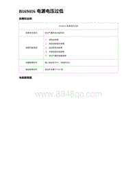 2024比亚迪元UP诊断 B169416 电源电压过低