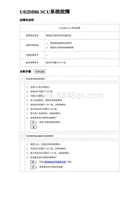 2024比亚迪元UP诊断 U02D886 SCU系统故障