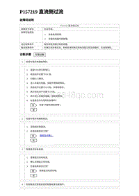 2023元PLUS纯电诊断 P157219 直流侧过流