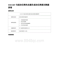 2024比亚迪元UP诊断 U015587 与组合仪表失去通讯组合仪表报文数据异常