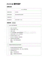 2024比亚迪元UP诊断 P157C00硬件保护