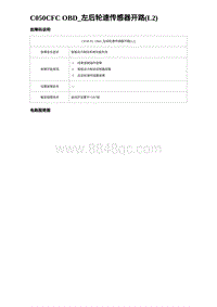 2024比亚迪元UP诊断 C050CFC OBD_左后轮速传感器开路 L2 