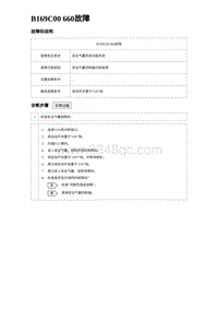 2024比亚迪元UP诊断 B169C00 660故障