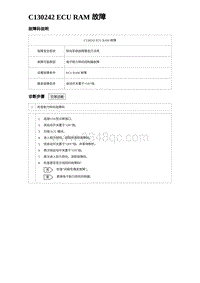 2024比亚迪元UP诊断 C130242 ECU RAM 故障