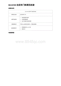 2024比亚迪元UP诊断 B222F00 左后车门检测无纹波