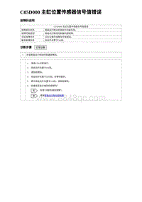 2023元PLUS纯电诊断 C05D000 主缸位置传感器信号值错误